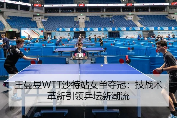 wang-man-yu-sha-te-zhan-nv-dan-duo-guan-ji-zhan-shu-ge-xin-yin-ling-ping-tan-xin-chao-liu-3-758.jpg